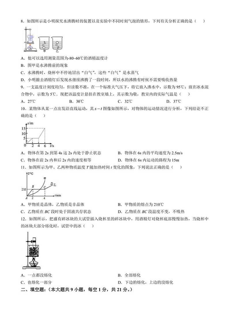 重庆市荣昌区重庆市荣昌中学校2024～2025学年八年级(上)期中物理试卷(含答案)第2页