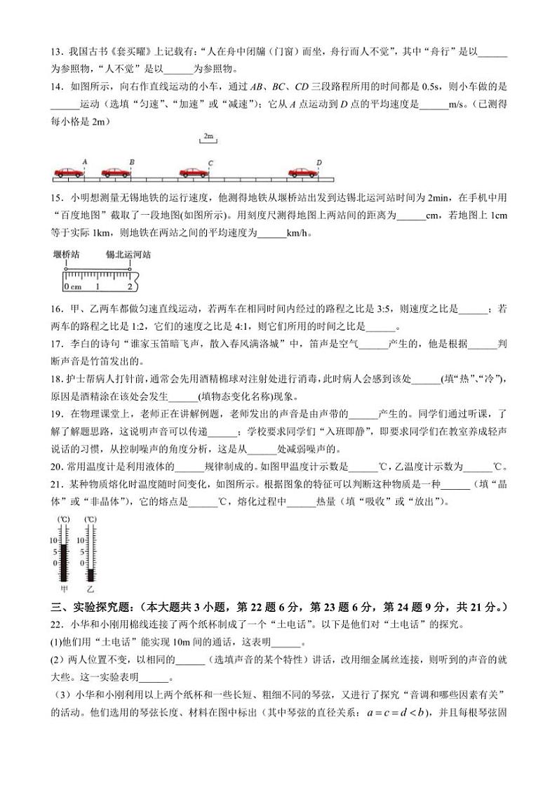 重庆市荣昌区重庆市荣昌中学校2024～2025学年八年级(上)期中物理试卷(含答案)第3页
