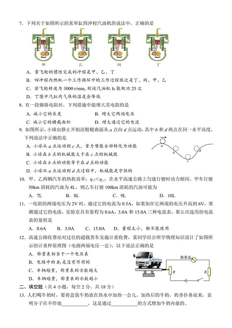 湖南省怀化市通道县2024～2025学年九年级(上)期中物理试卷(含答案)第2页