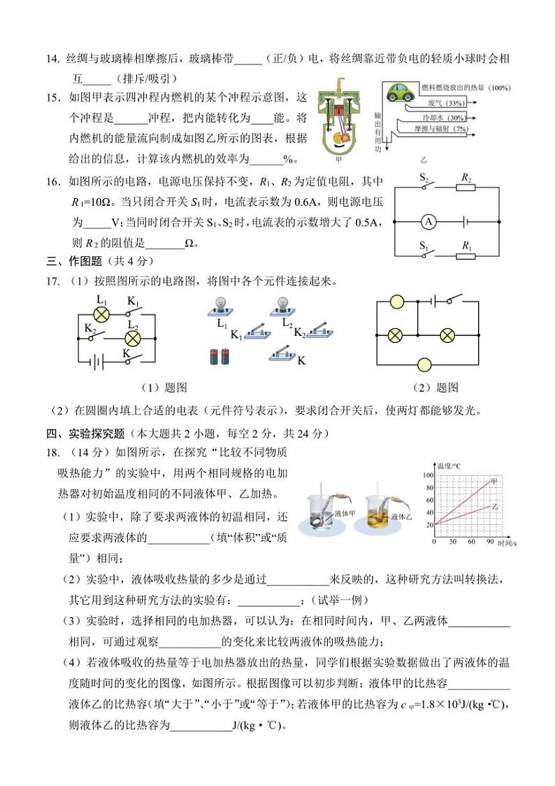 湖南省怀化市通道县2024～2025学年九年级(上)期中物理试卷(含答案)第3页