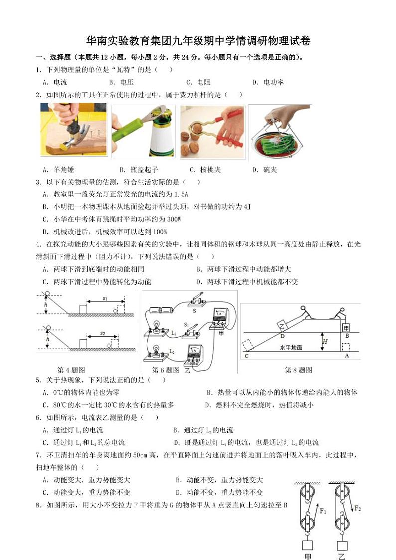江苏省镇江市丹阳市华南实验初级中学2024—2025学年九年级(上)期中物理试卷(含答案)第1页