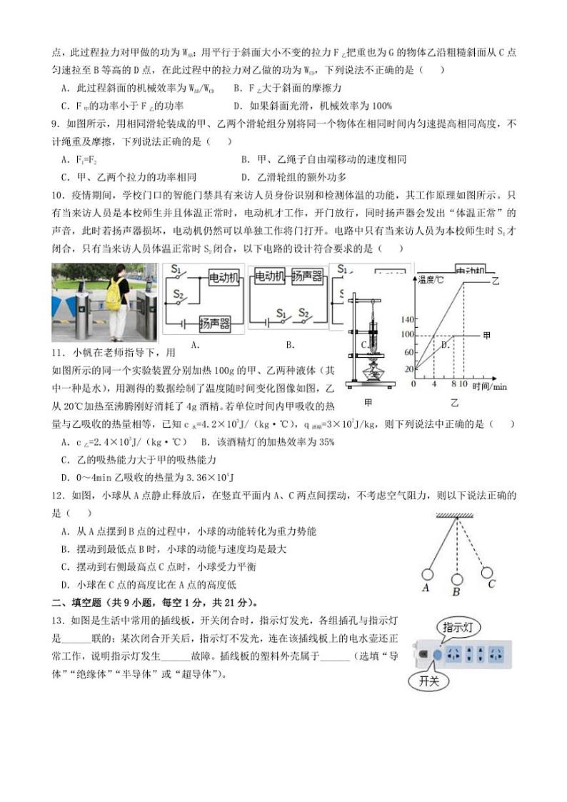 江苏省镇江市丹阳市华南实验初级中学2024—2025学年九年级(上)期中物理试卷(含答案)第2页