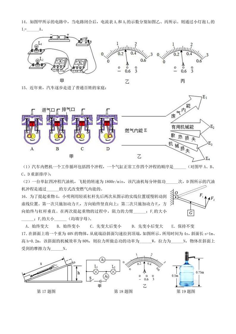 江苏省镇江市丹阳市华南实验初级中学2024—2025学年九年级(上)期中物理试卷(含答案)第3页