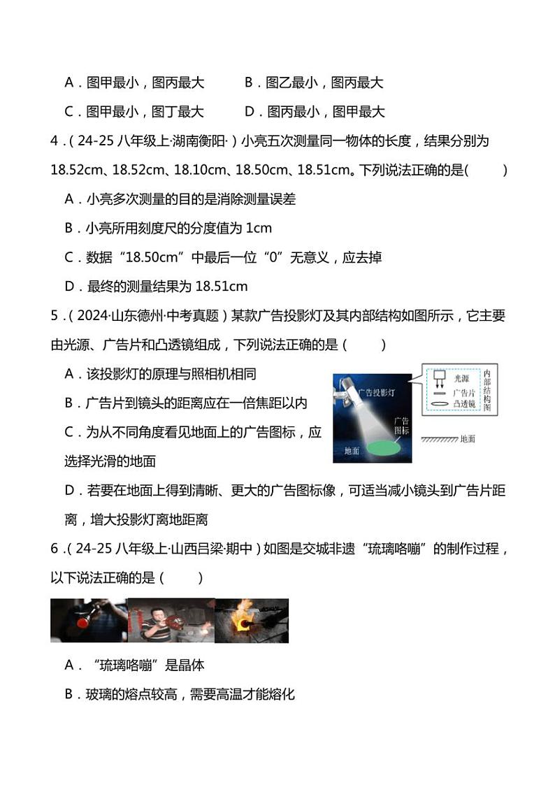 2024～2025学年人教版八年级(上)物理期末模拟考试复习A卷(含答案)第2页
