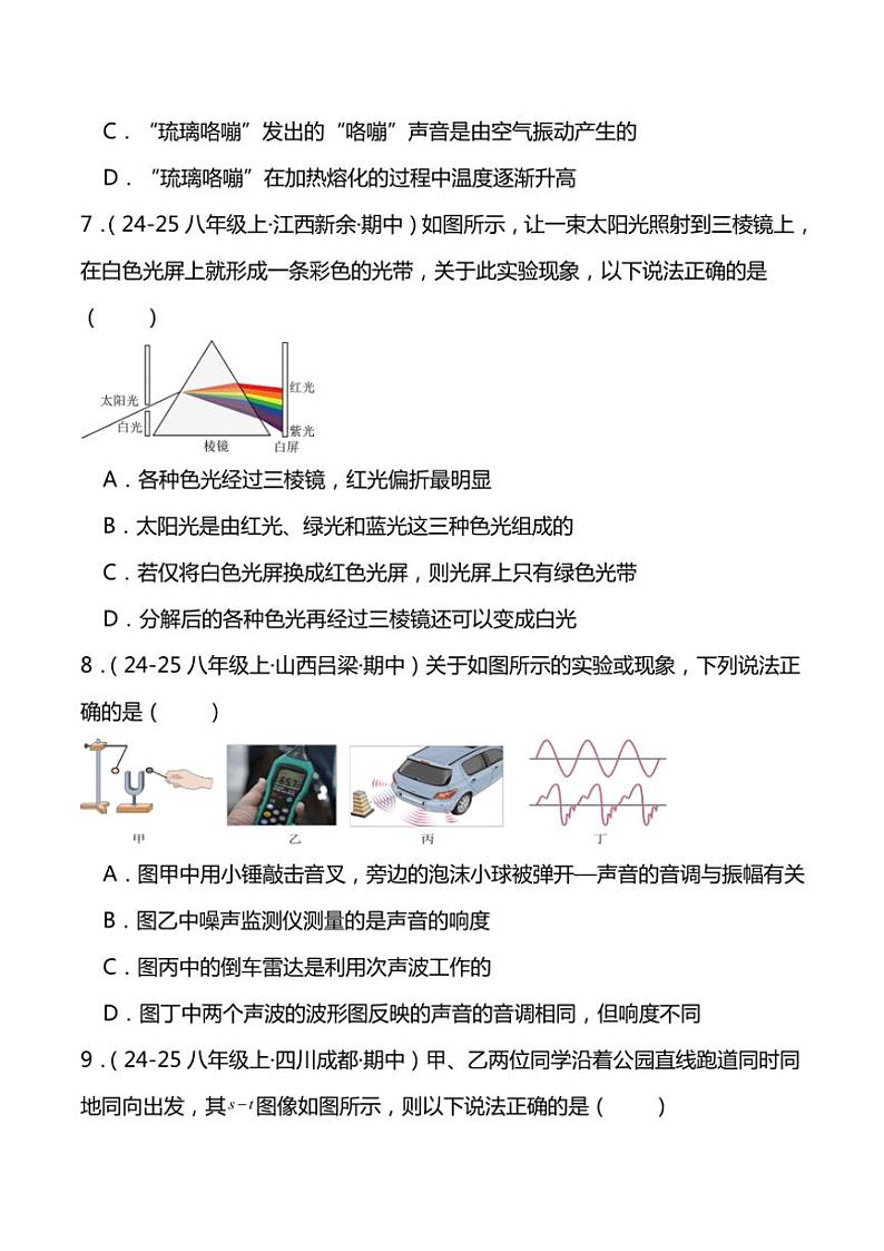 2024～2025学年人教版八年级(上)物理期末模拟考试复习A卷(含答案)第3页