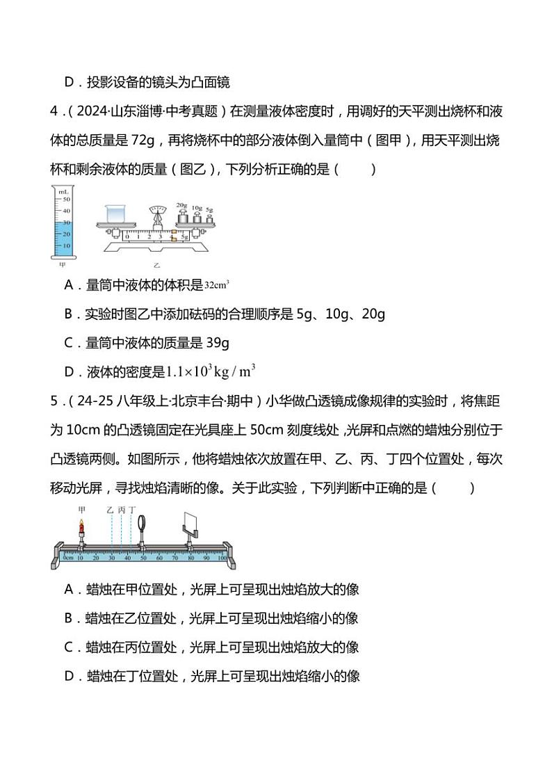 2024～2025学年人教版八年级(上)物理期末模拟考试复习B卷(含答案)第2页