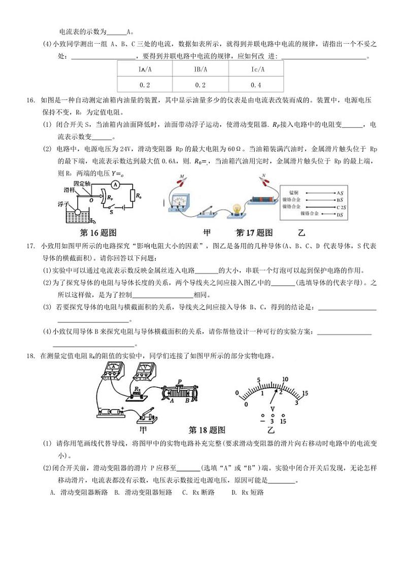吉林省长春南湖实验中学2024～2025学年九年级(上)第二次阶段测试月考物理试卷(含答案)第3页