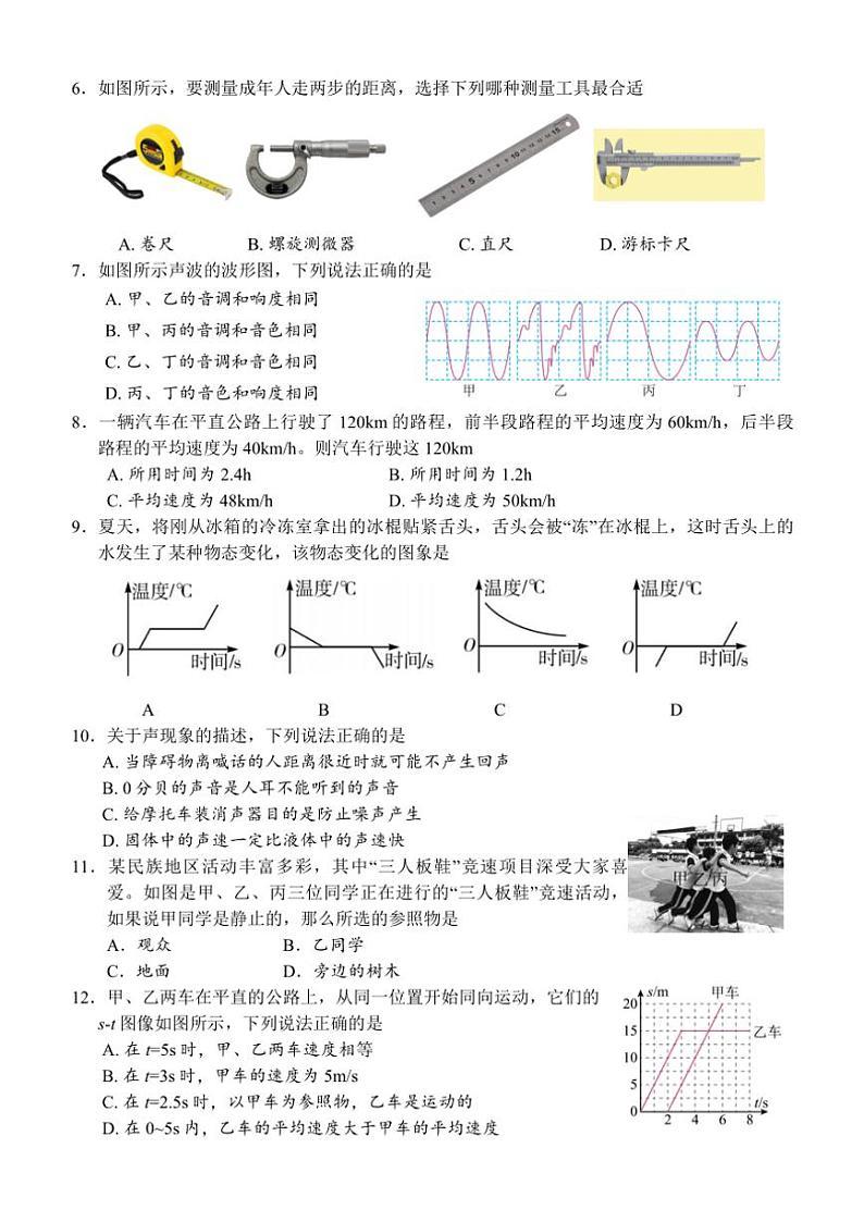 湖南省怀化市通道县2024～2025学年八年级(上)期中物理试卷(含答案)第2页