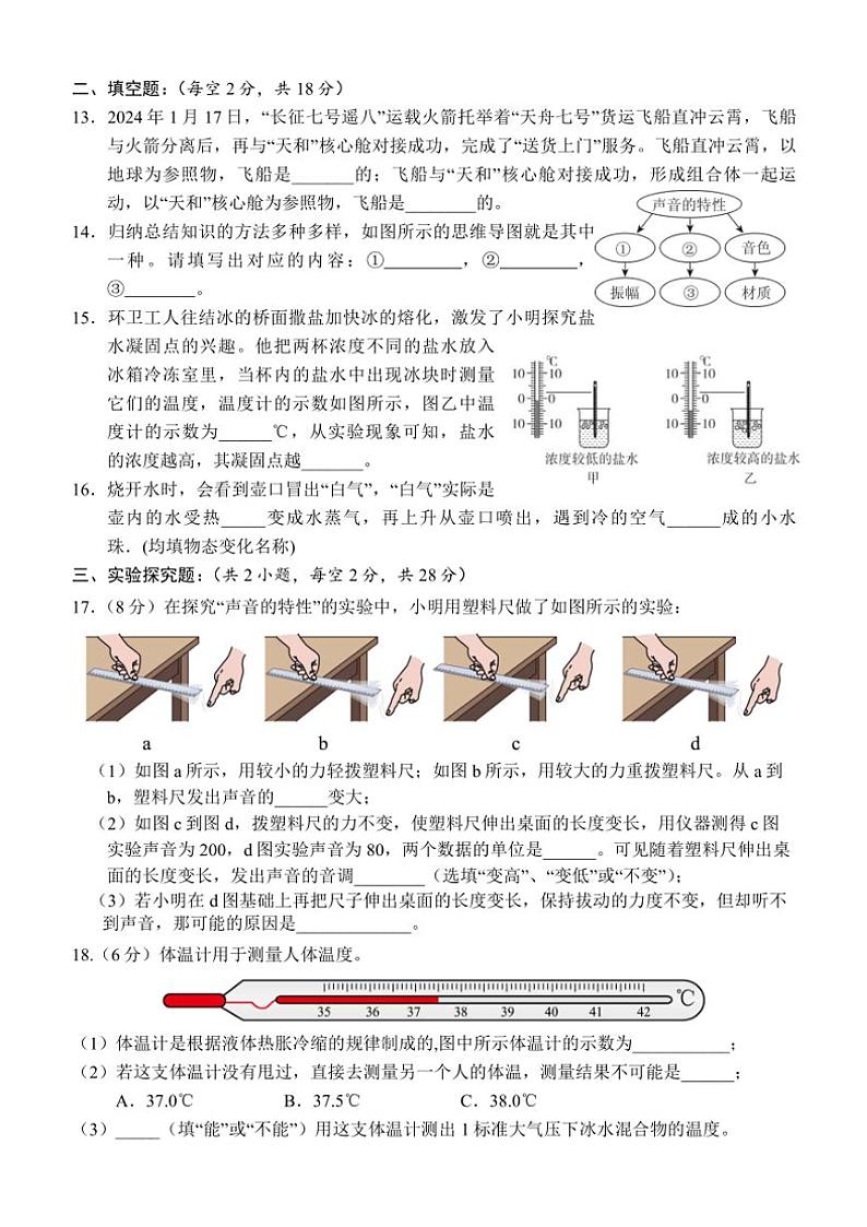 湖南省怀化市通道县2024～2025学年八年级(上)期中物理试卷(含答案)第3页