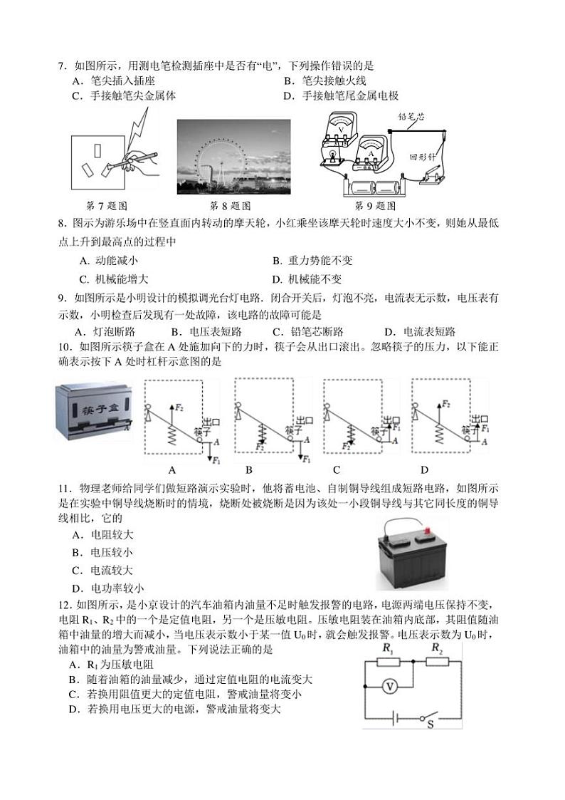 江苏省盐城市射阳县实验初级中学2024～2025学年九年级(上)期中物理A卷试卷(含答案)02
