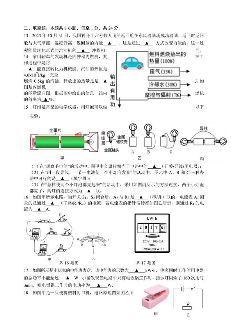 江苏省盐城市射阳县实验初级中学2024～2025学年九年级(上)期中物理A卷试卷(含答案)03