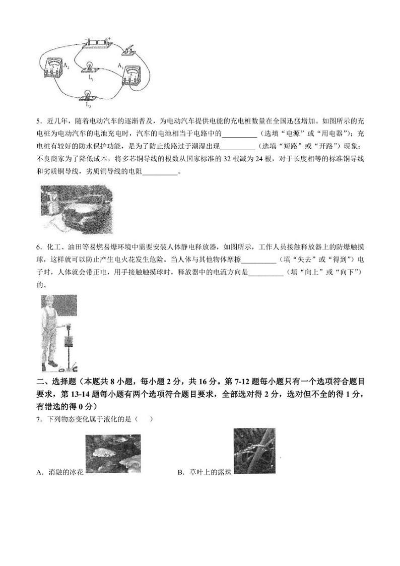 河南省安阳市第二十中学2024～2025学年九年级(上)期中物理试卷(含答案)第2页