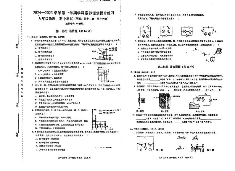 2024-2025广东省深圳市宝安区深圳市宝安区华文学校九年级期中物理试题第1页