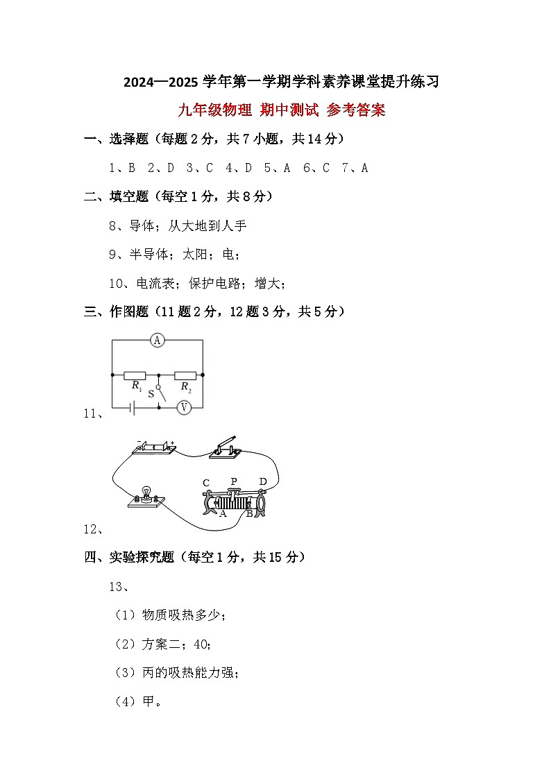 05.九年级 物理 期中测试 参考答案第1页