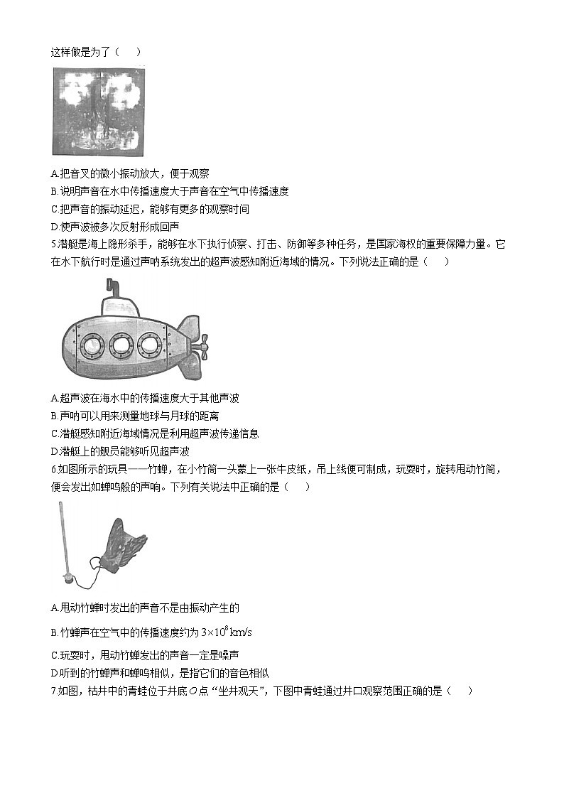 河北省沧州市任丘市第四中学2024~2025学年上学期八年级期中考试物理试卷(无答案)第2页