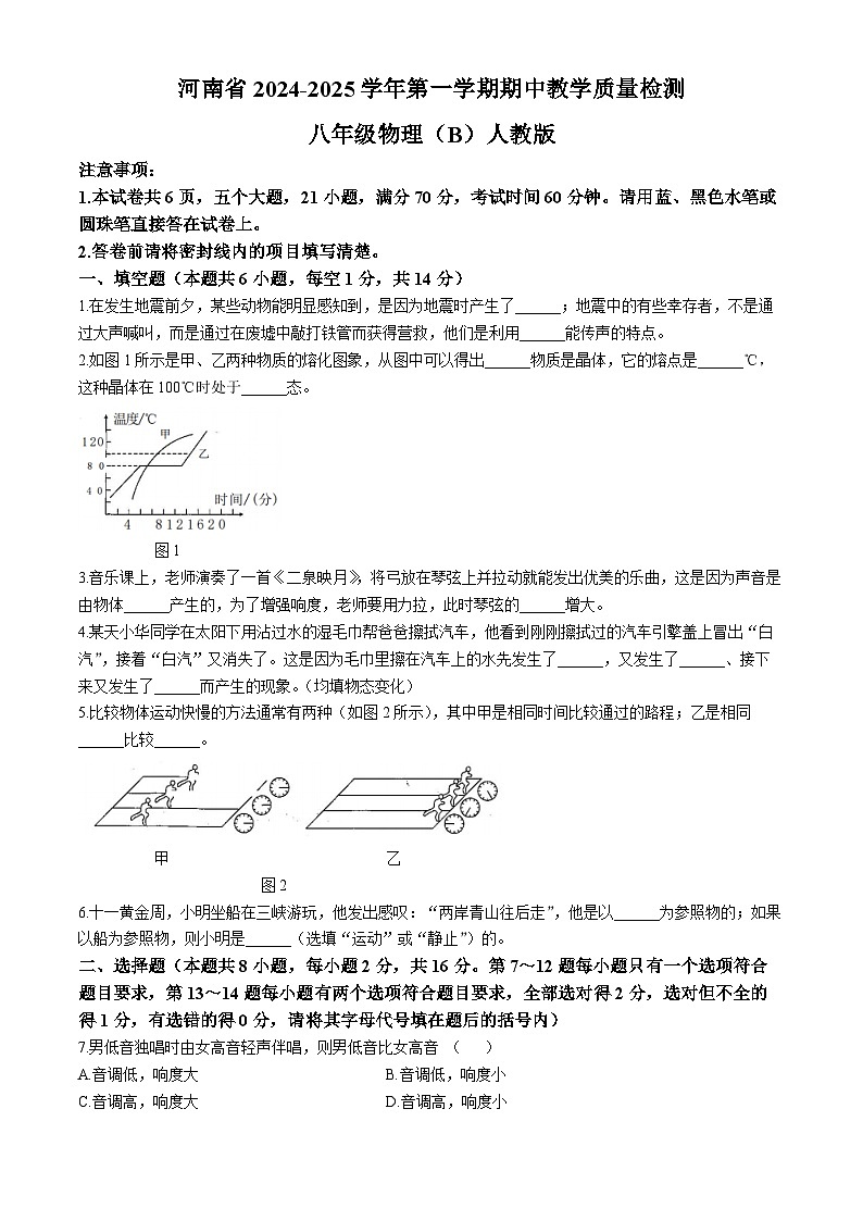 河南省商丘市睢阳区2024-2025学年八年级上学期11月期中物理试题(无答案)第1页