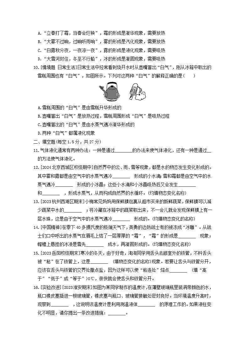 2024八年级物理上册第三章物态变化综合素质评价试卷（附答案人教版）第2页
