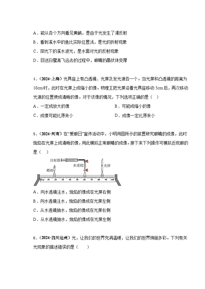 人教版（2024）八年级上册物理第五章《透镜及其应用》单元素养测试卷（含答案）第2页
