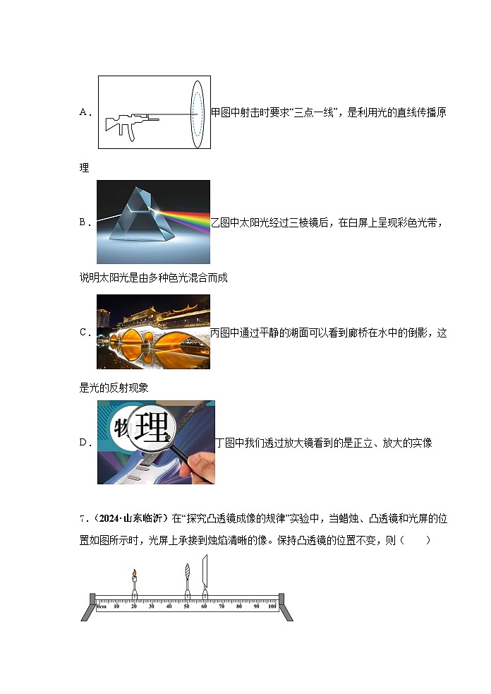 人教版（2024）八年级上册物理第五章《透镜及其应用》单元素养测试卷（含答案）第3页