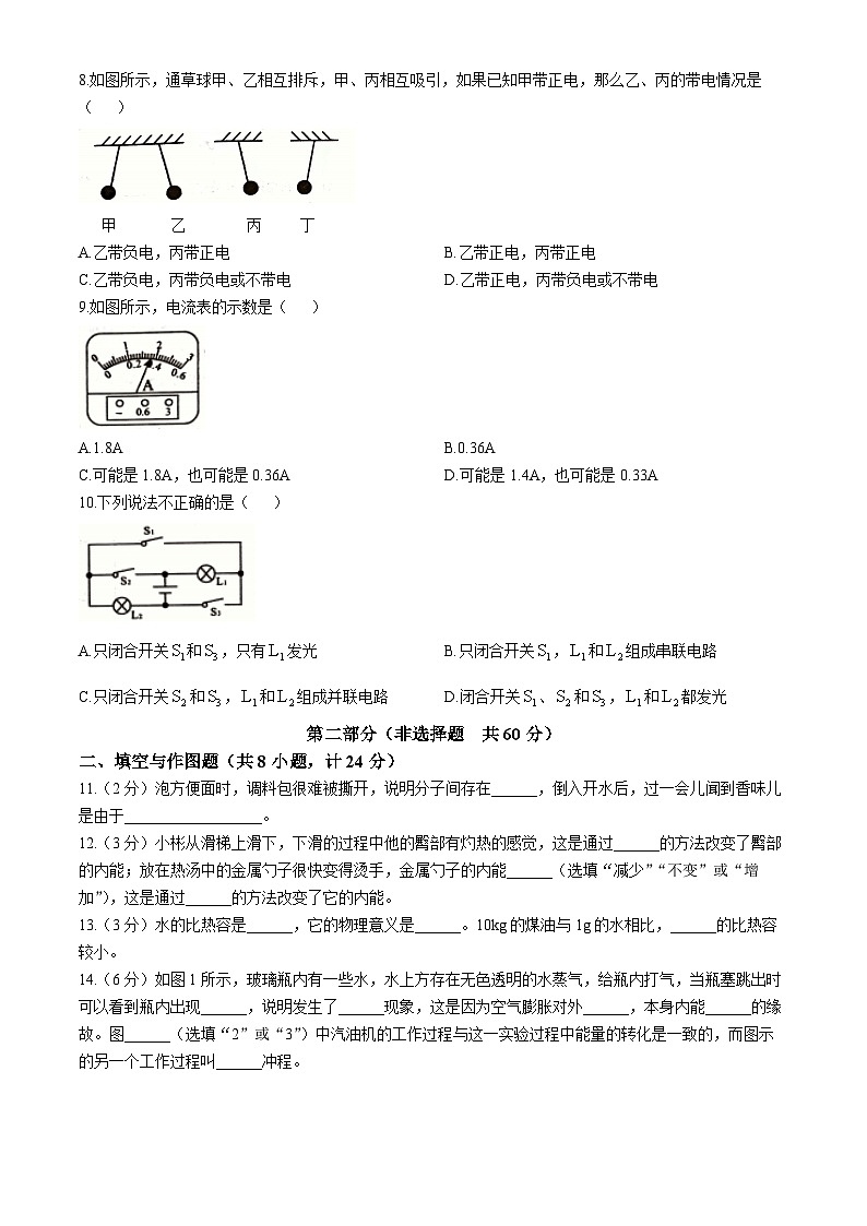 陕西省西安市鄠邑区2024-2025学年九年级上学期11月期中物理试题(无答案)第2页