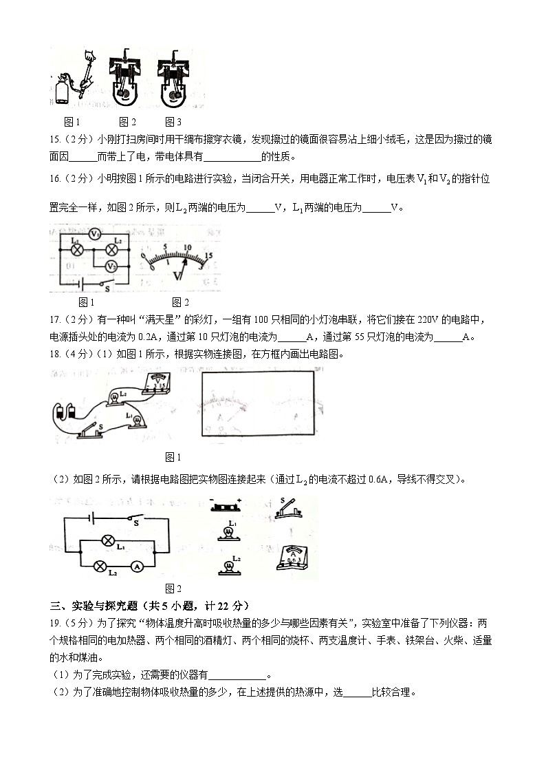 陕西省西安市鄠邑区2024-2025学年九年级上学期11月期中物理试题(无答案)第3页