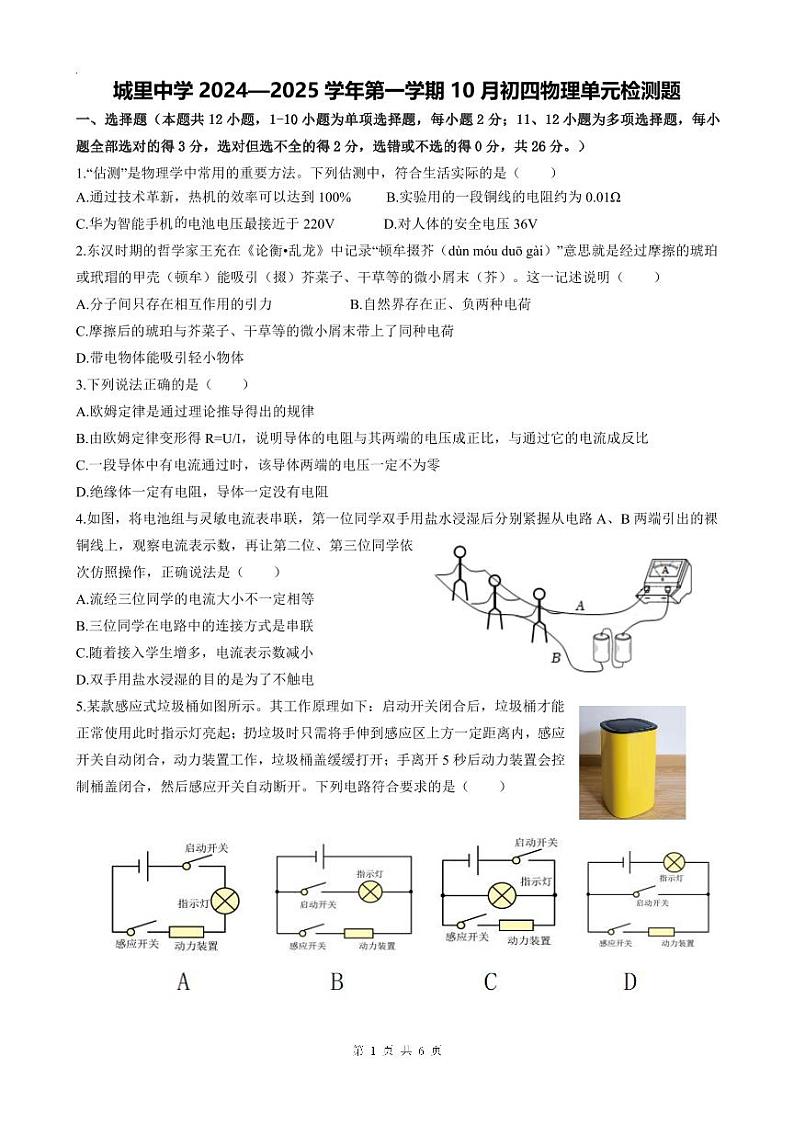 山东省威海市城里中学2024-2025学年九年级上学期10月考试物理试卷第1页