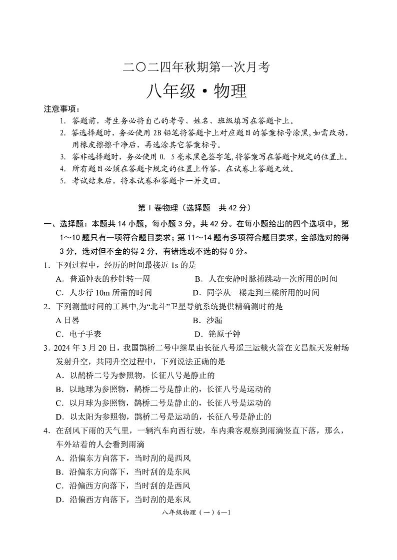 四川省宜宾市兴文县共乐初级中学2024-2025学年上学期八年级10月考试物理试卷第1页