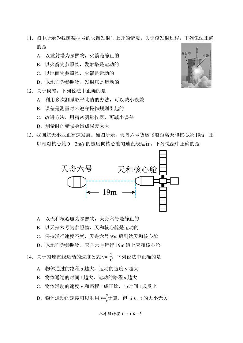 四川省宜宾市兴文县共乐初级中学2024-2025学年上学期八年级10月考试物理试卷第3页