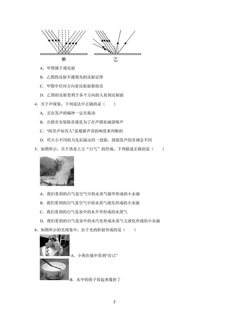 北京市丰台区外国语学校2024-2025学年八年级上学期期中考试物理试题第2页