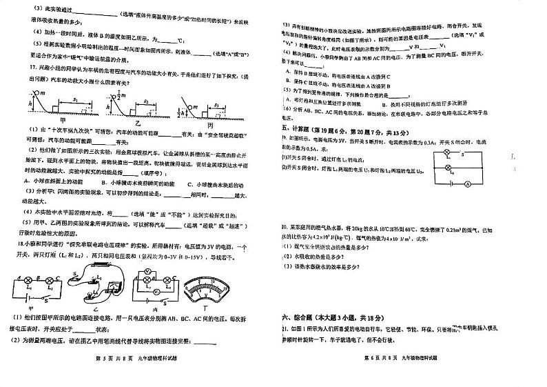 广东省肇庆市地质中学2024-2025学年九年级上学期期中考试物理试题第2页