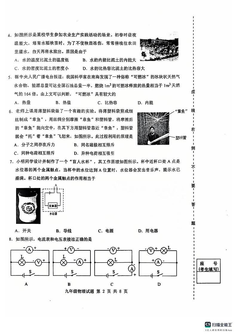 山东省济南市长清区2024-2025学年九年级上学期期中考试物理试题02