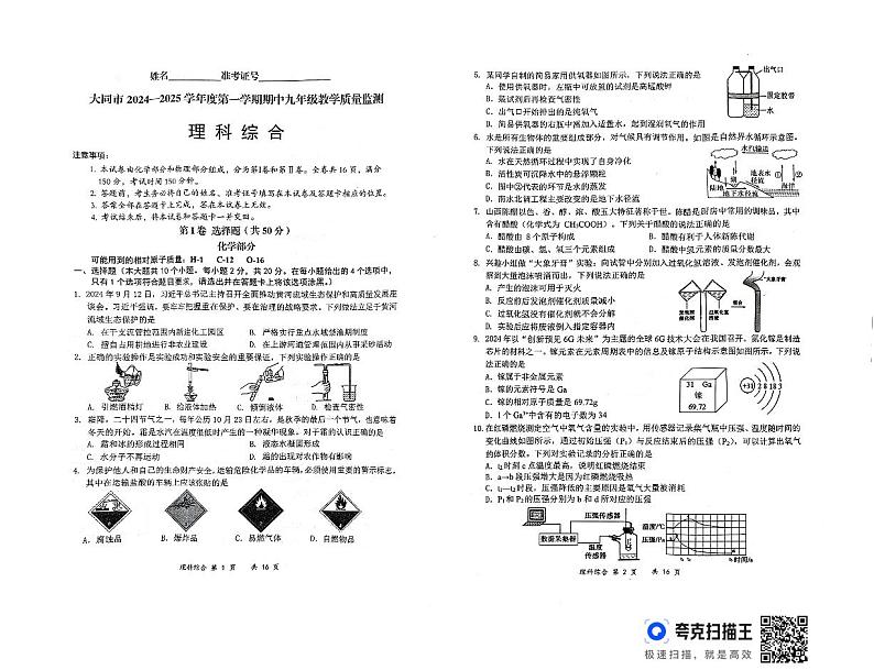 山西省大同市2024-2025学年九年级上学期11月期中物理•化学试题第1页