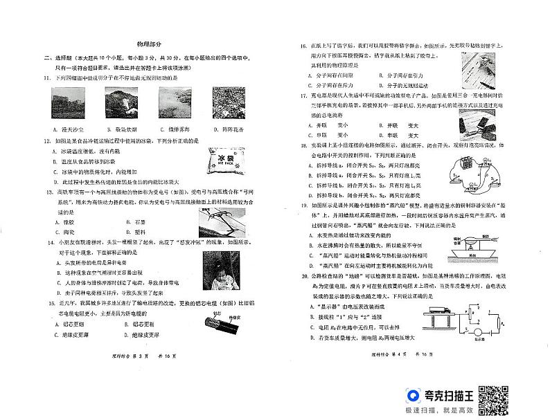 山西省大同市2024-2025学年九年级上学期11月期中物理•化学试题第2页