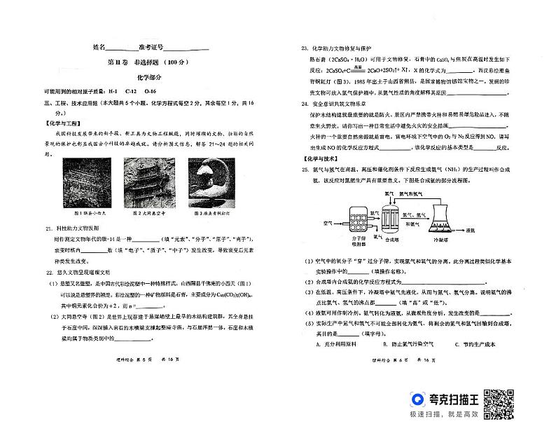 山西省大同市2024-2025学年九年级上学期11月期中物理•化学试题第3页