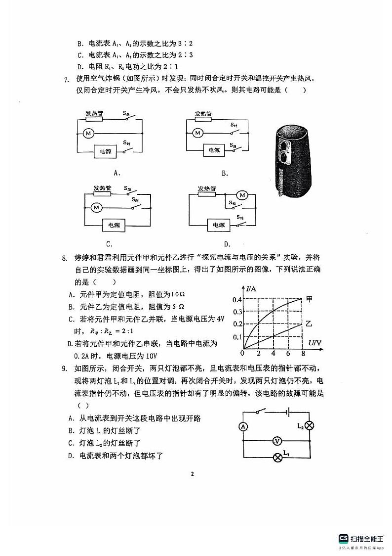 重庆市渝北中学2024-2025学年上学期九年级第二次月考（期中）物理试卷第2页