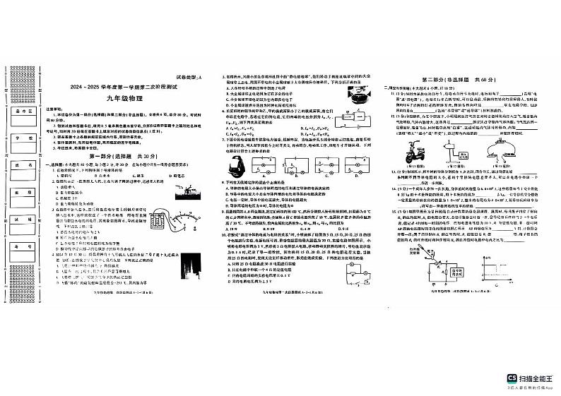 陕西省榆林市米脂县杨家沟九年一贯制学校2024-2025学年八年级上学期11月期中物理试题第1页