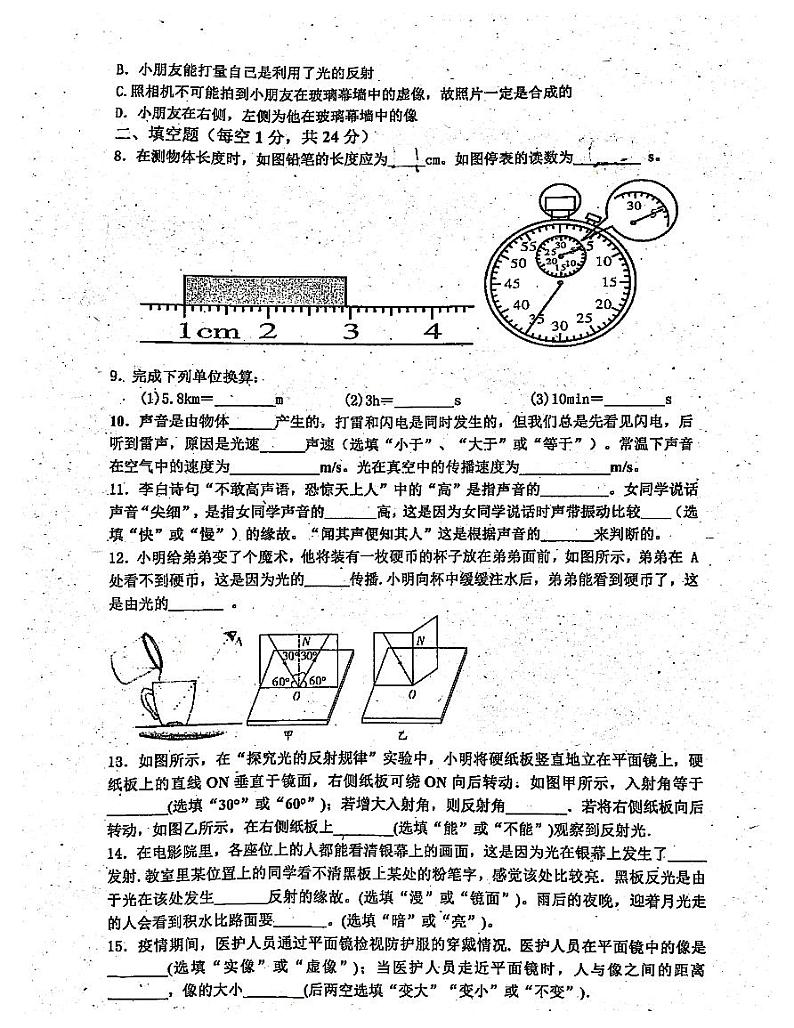 广东省肇庆市封开县封开县封川中学2024-2025学年八年级上学期11月期中物理试题02