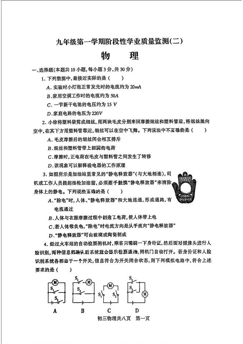 山西省吕梁市汾阳市多校联考2024-2025学年九年级上学期11月期中物理试题第1页