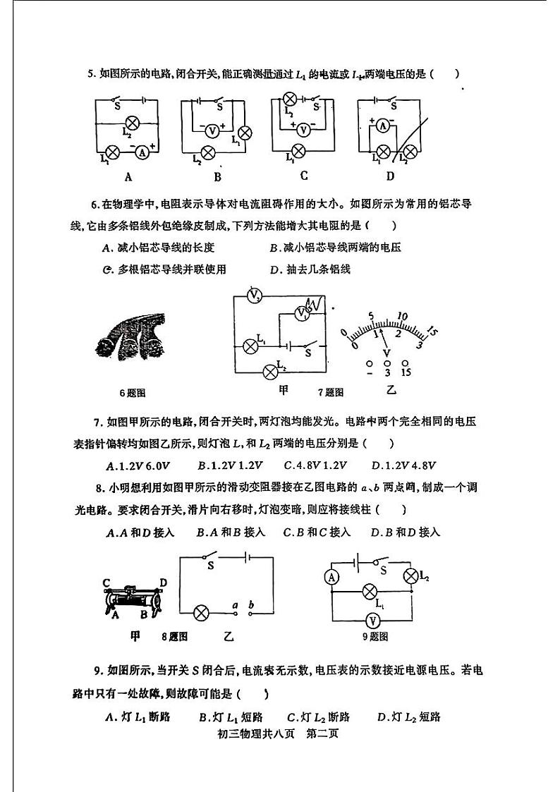 山西省吕梁市汾阳市多校联考2024-2025学年九年级上学期11月期中物理试题第2页