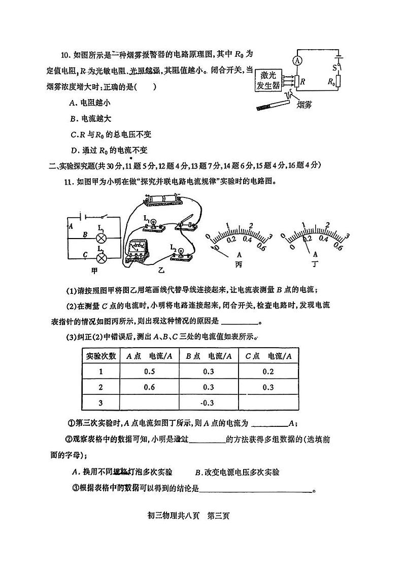山西省吕梁市汾阳市多校联考2024-2025学年九年级上学期11月期中物理试题第3页
