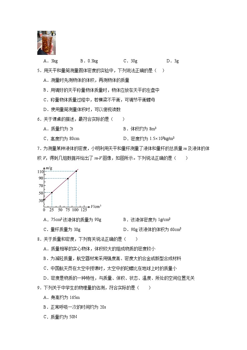 人教版（2024）八年级上册物理第六章 质量与密度 单元测试卷（含答案解析）第2页