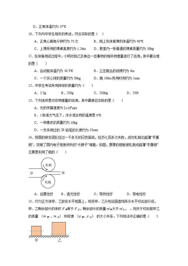 人教版（2024）八年级上册物理第六章 质量与密度 单元测试卷（含答案解析）第3页