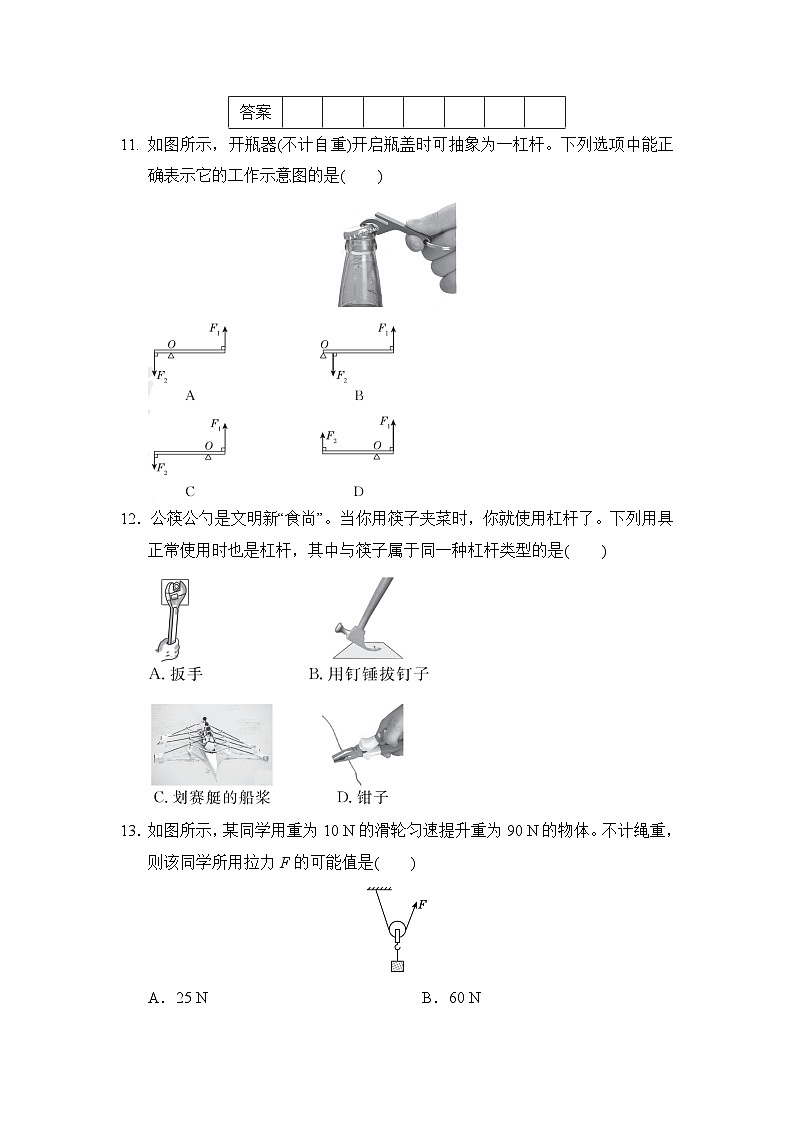 沪科版（2024）八年级全一册物理第十一章《简单机械》学情调研测试卷（含答案）第3页