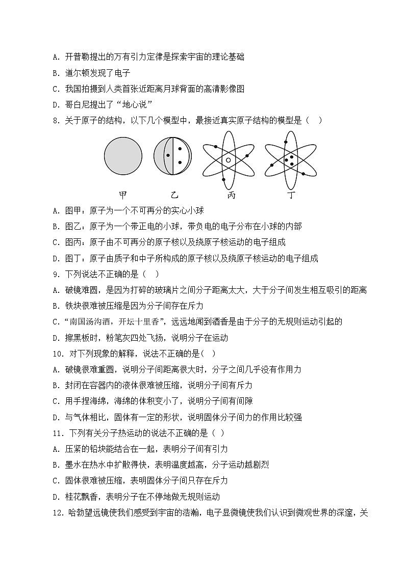 沪科版（2024）八年级全一册物理第十二章小粒子与大宇宙学情评估测试卷（含答案）第2页