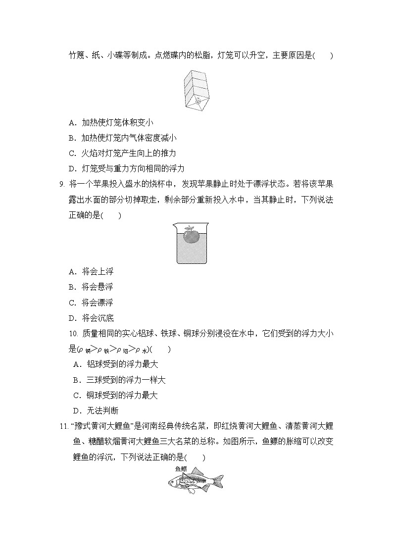 沪科版（2024）八年级全一册物理第九章 浮力 学情评估测试卷（含答案）第3页