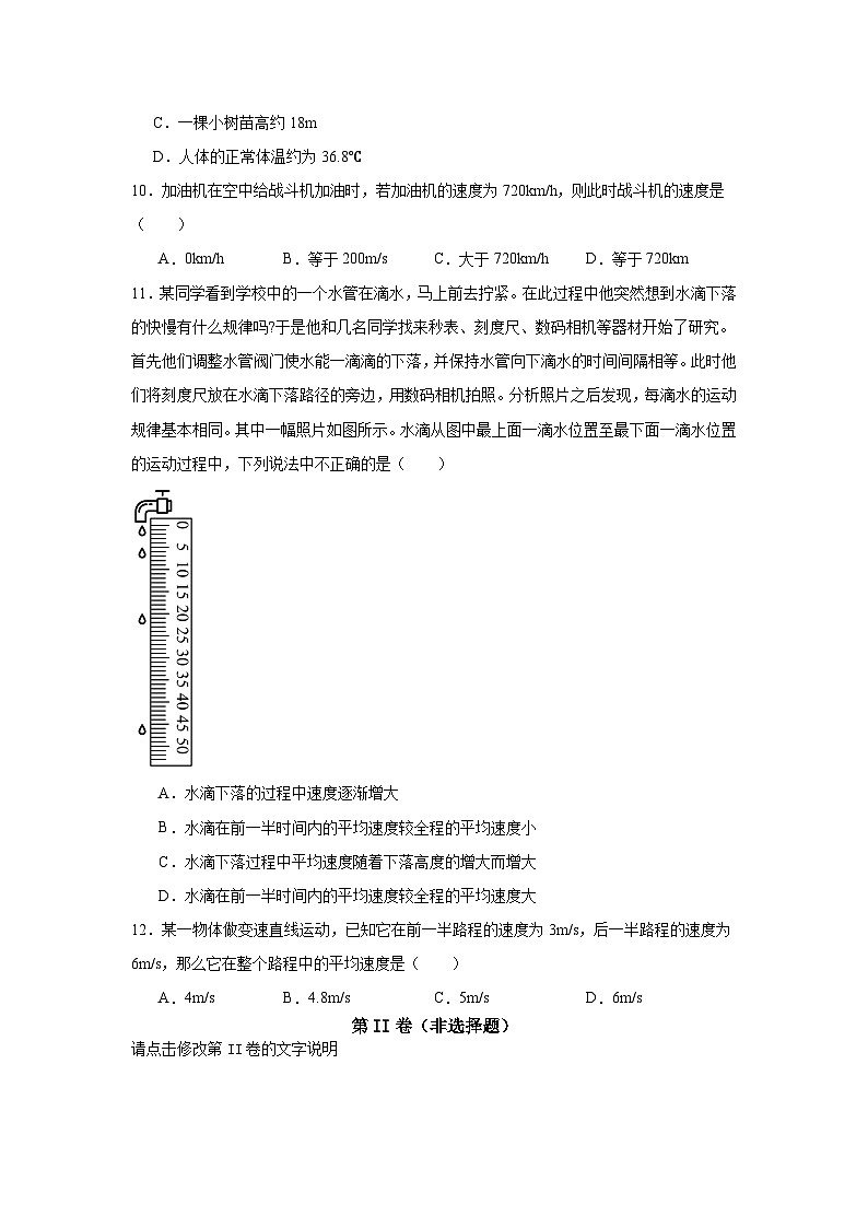 2024年苏科版八上物理第五章物体的运动单元测试（B卷）第3页