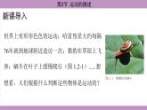 1.2 运动的描述(课件）---2024-2025学年人教版物理八年级上册
