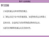 1.2 运动的描述(课件）---2024-2025学年人教版物理八年级上册