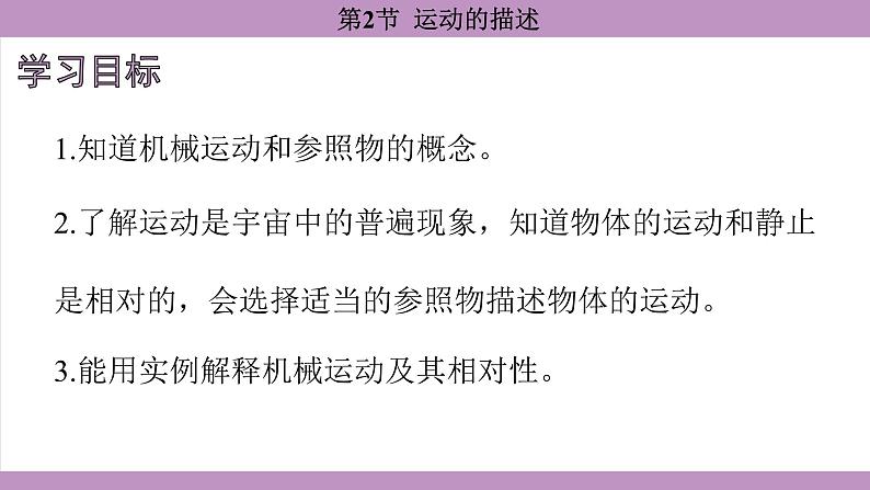 1.2 运动的描述(课件）---2024-2025学年人教版物理八年级上册第4页