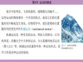 1.2 运动的描述(课件）---2024-2025学年人教版物理八年级上册